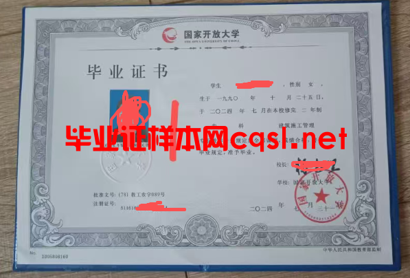 无锡2024年国家开放大学毕业证学位证样本图片