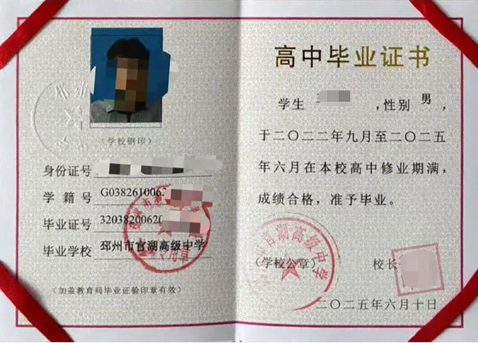 无锡邳州市官湖高级中学高中毕业证样本图片
