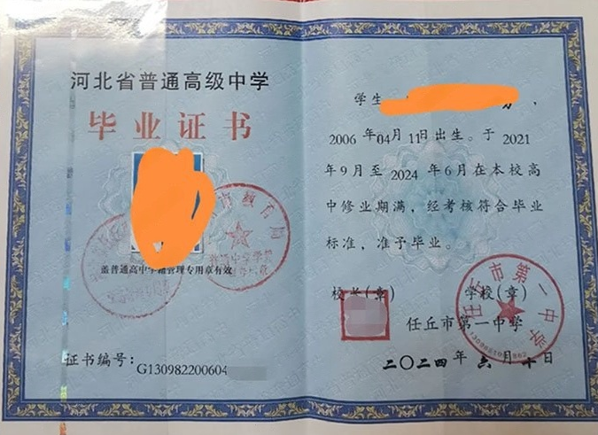 无锡任丘市第一中学高中毕业证样本图片