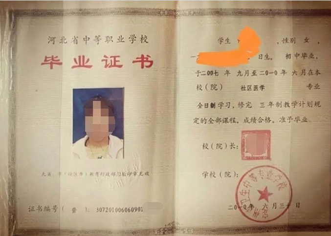 无锡定州市卫生中等专业学校中专毕业证样本图片