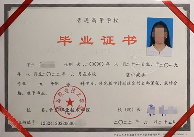 无锡青岛职业技术学院毕业证样本图片
