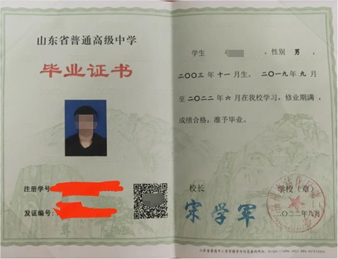 无锡滨州市沾化区第二中学高中毕业证样本图片