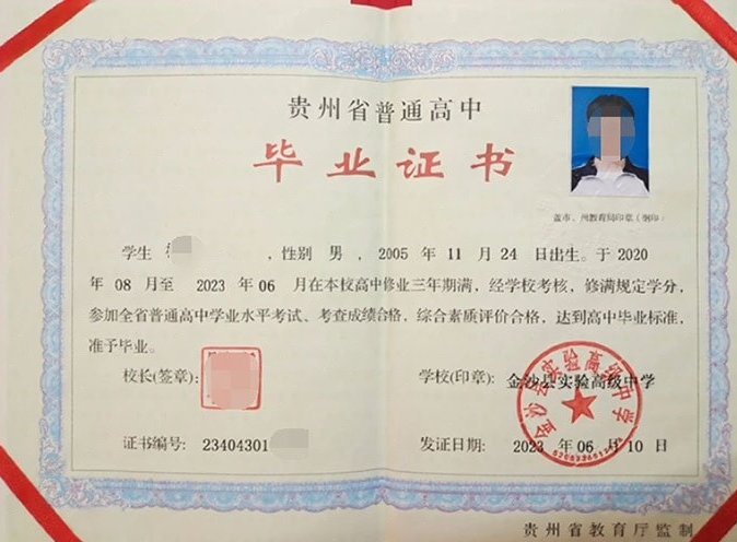 无锡金沙县实验高级中学高中毕业证样本