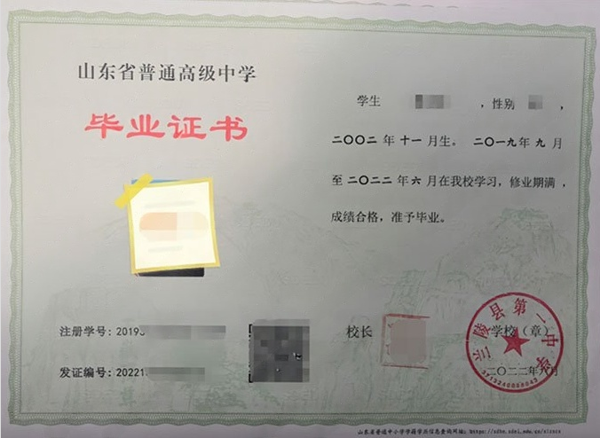 无锡兰陵县第一中学高中毕业证样本