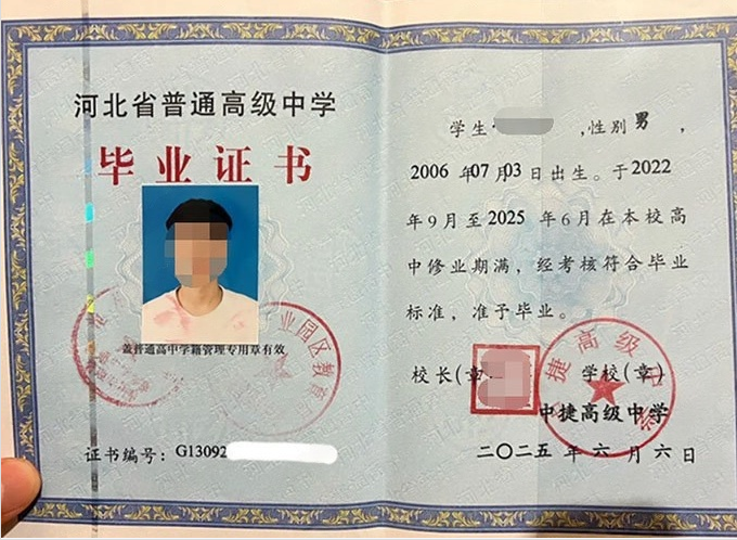 无锡中捷高级中学高中毕业证样本