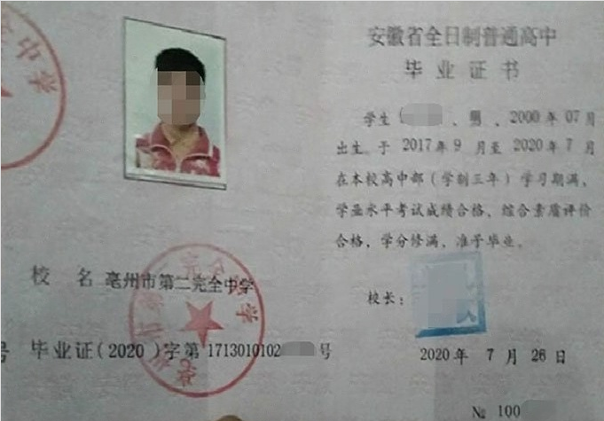 无锡亳州市第二完全中学高中毕业证样本