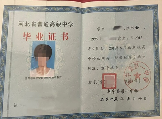 无锡抚宁县第一中学高中毕业证样本