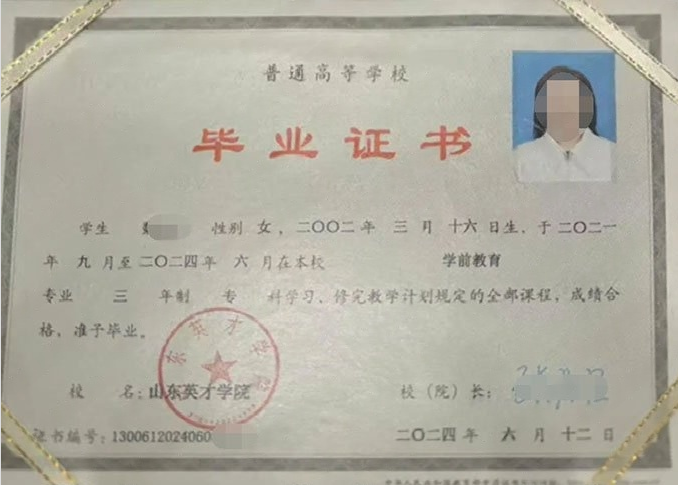 无锡山东英才学院毕业证样本图片