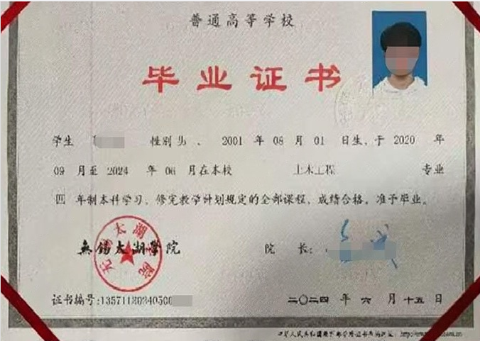 无锡太湖学院2024年普通全日制本科毕业证书样本图片（土木工程）