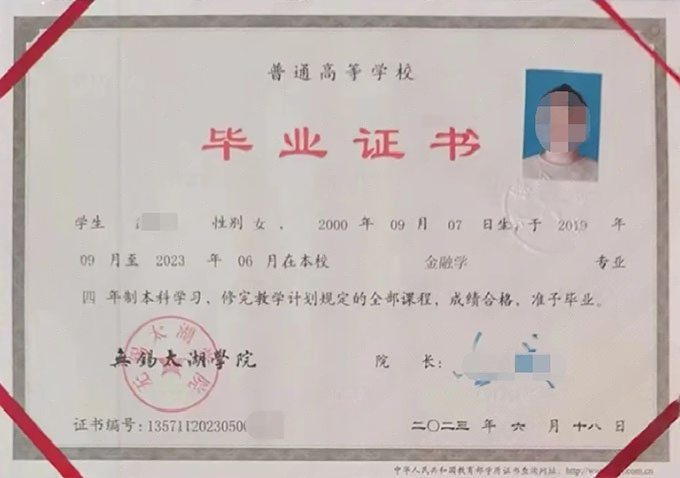 无锡太湖学院2023年普通全日制本科毕业证书样本图片（金融学）